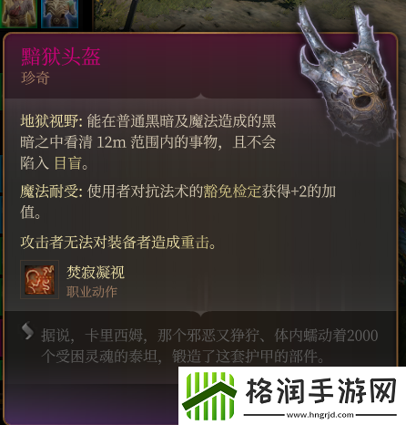 博德之门3黯狱头盔珍奇一览