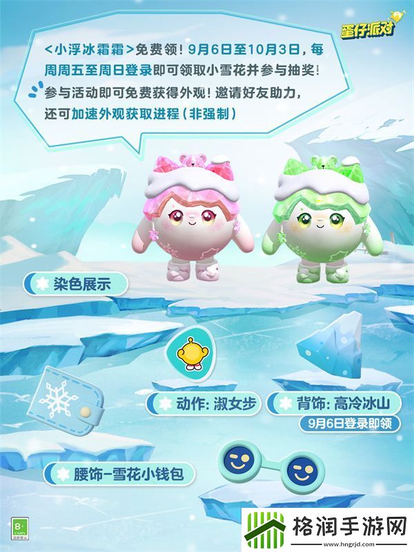 蛋仔派对小浮冰霜霜怎么样