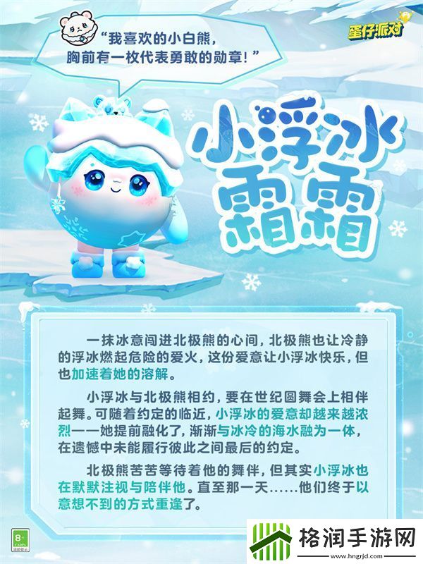 蛋仔派对小浮冰霜霜怎么样