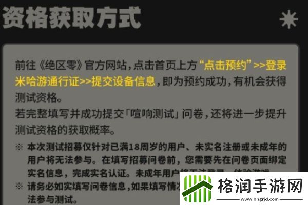 绝区零喧响测试资格获取方法