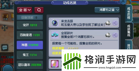 梦幻西游鸿蒙石之鉴7个碎片获得方法