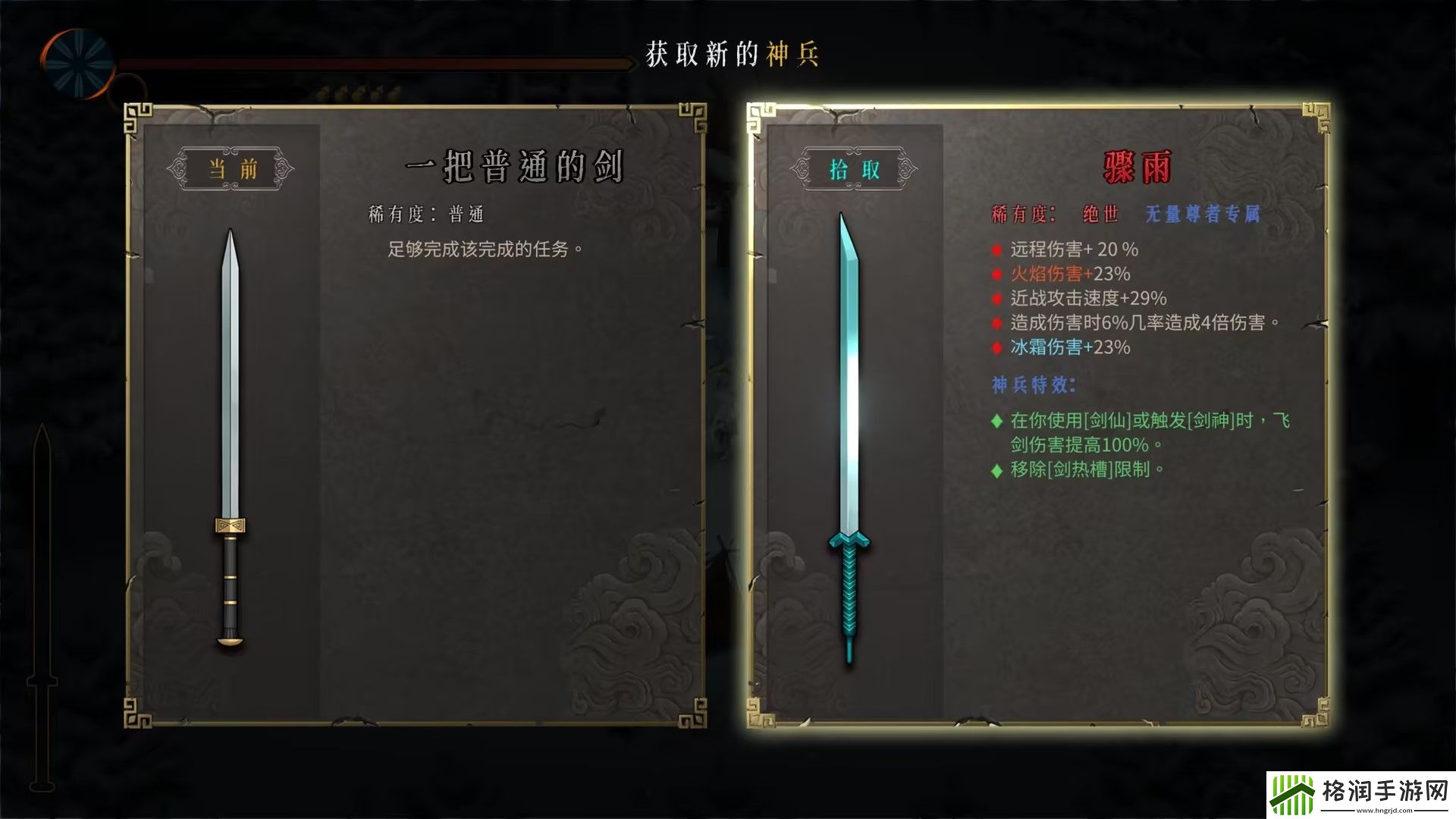 暖雪绝世神兵骤雨具体效果一览