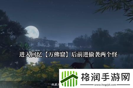 逆水寒手游故剑归宗奇遇完成方法