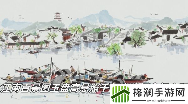 江南百景图玉盘高悬照千灯中秋灯会怎么玩