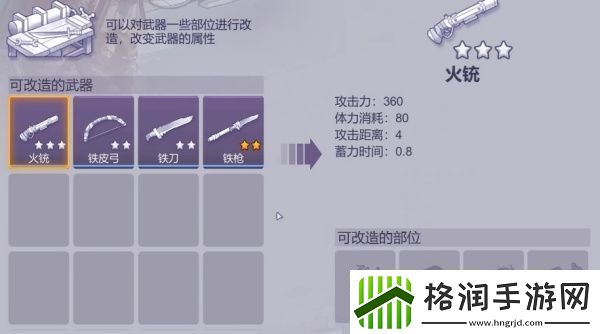 阿瑞斯病毒2火铳怎么改造