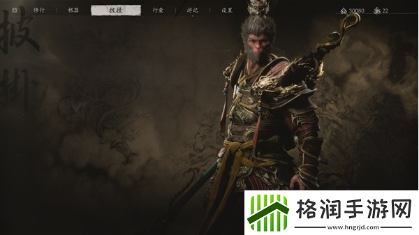 黑神话悟空凡品大圣套装在哪得