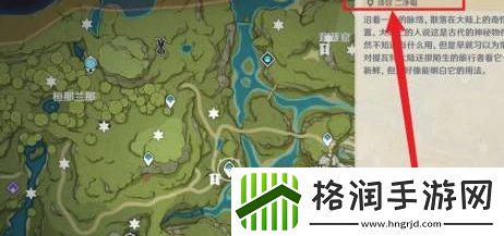 原神森林书做完15个宝箱位置一览