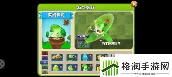 植物大战僵尸2菜问装扮怎么获得