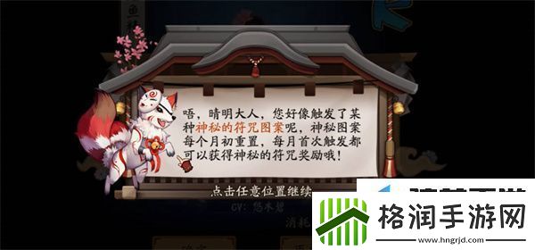 阴阳师2月的神秘图案是什么阴阳师2月的神秘图案怎么画