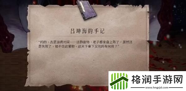 暖雪吕坤海的手记获取方法