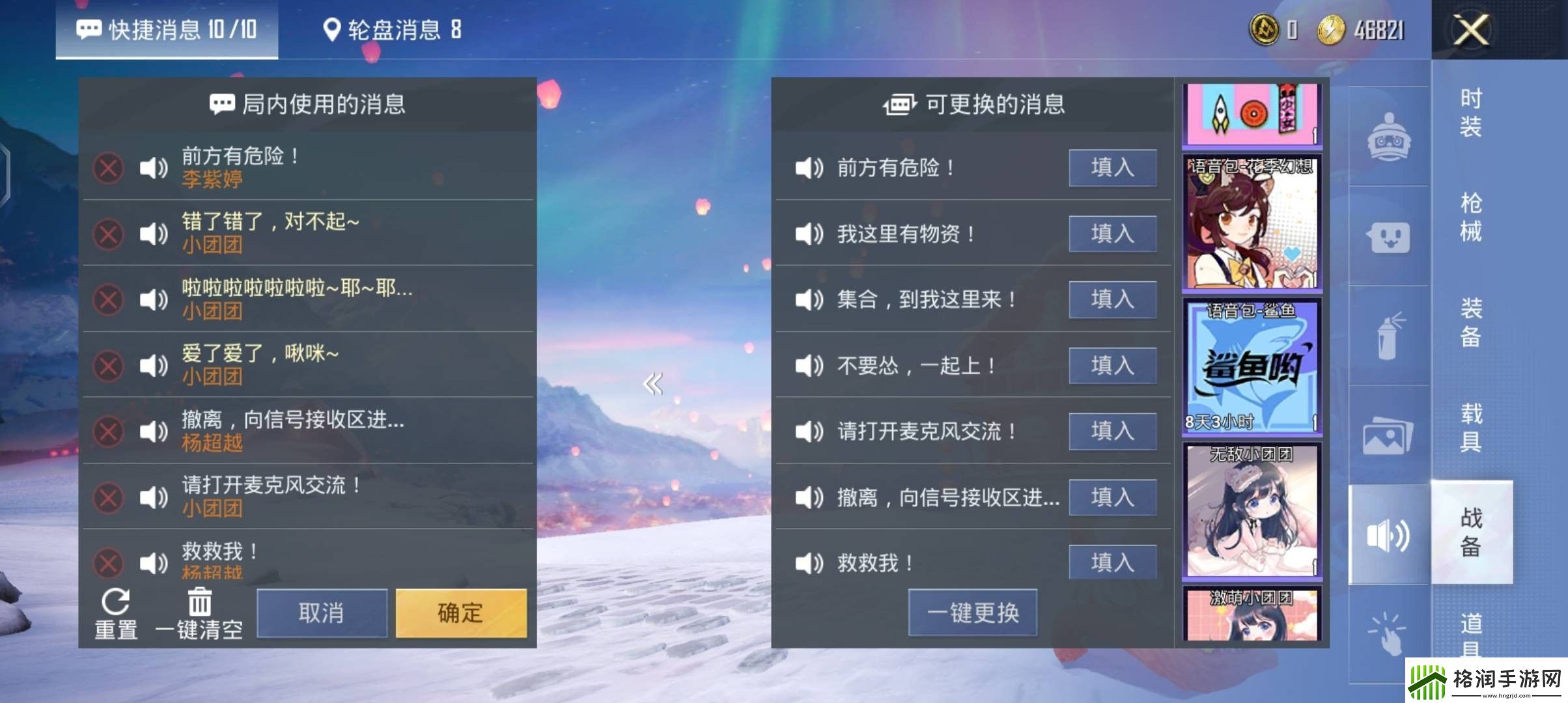 吃鸡语音包在哪里设置