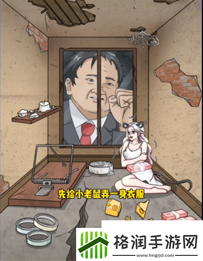 脑洞天花板灭鼠日怎么过脑洞天花板灭鼠日通过攻略