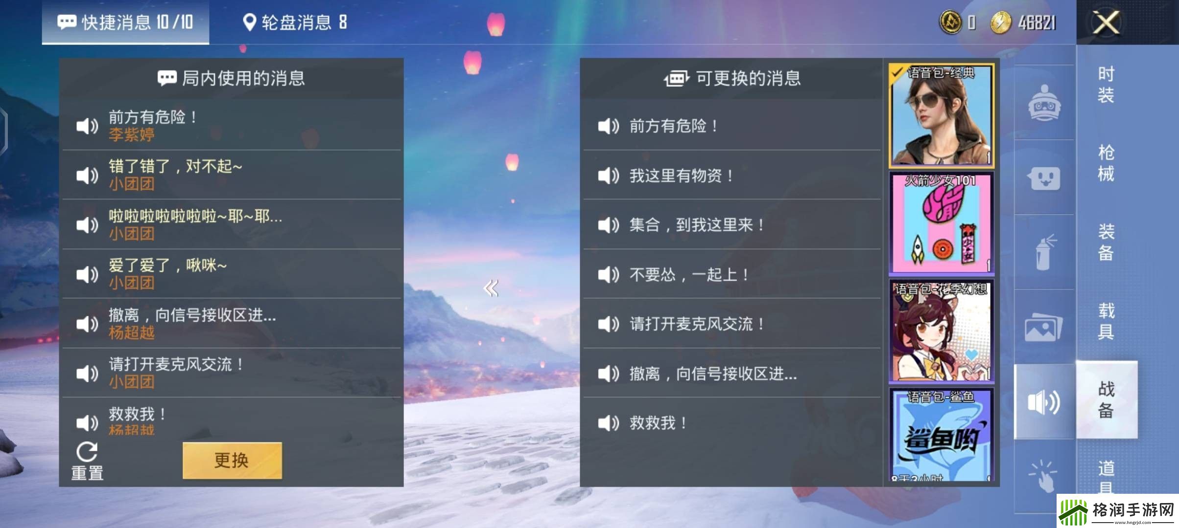 吃鸡语音包在哪里设置