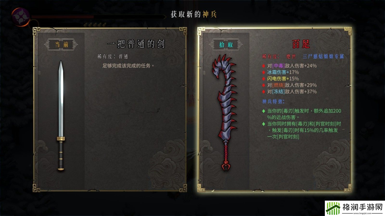 暖雪绝世神兵百足具体效果一览