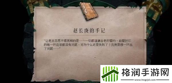 暖雪赵长庚的手记获取方法