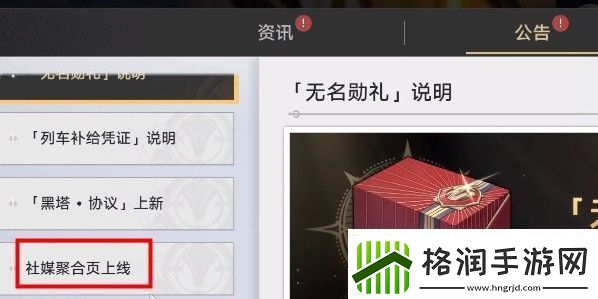 星穹铁道社媒关注数奖励在哪里领取