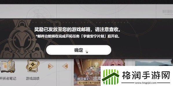 星穹铁道社媒关注数奖励在哪里领取