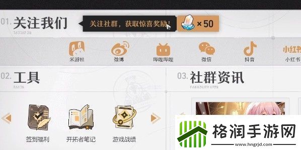 星穹铁道社媒关注数奖励在哪里领取