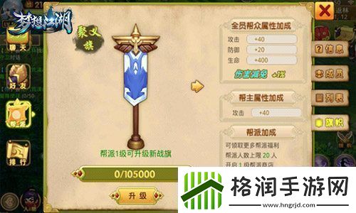 无帮不成国梦想江湖帮派玩法详解