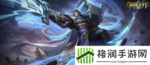 英魂之刃口袋版项羽国风皮肤登场