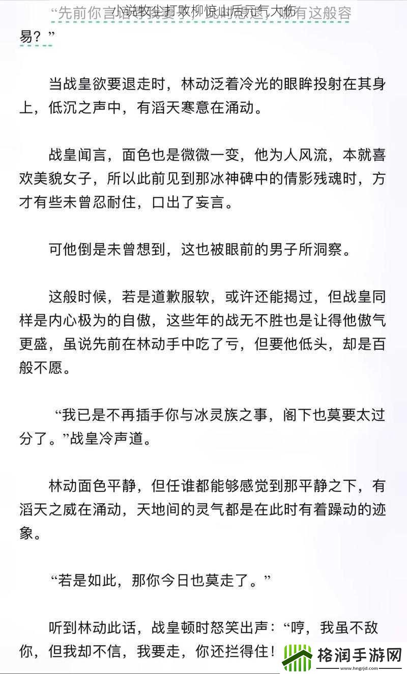 小说牧尘打败柳惊山后元气大伤