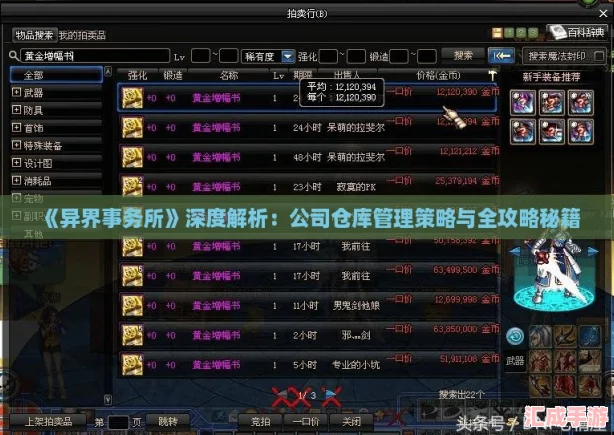 异界事务所深度解析