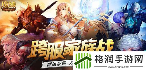 跨服家族战热血再燃！准备好在魔域口袋版称霸亚特了吗