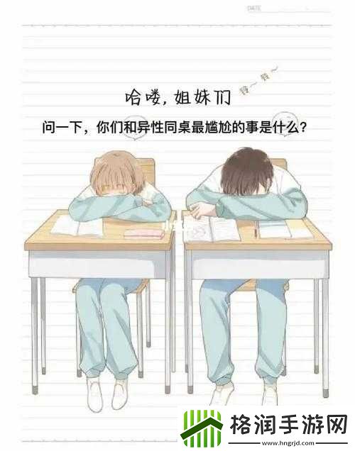 同桌的特殊行为