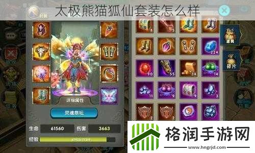 太极熊猫狐仙套装怎么样