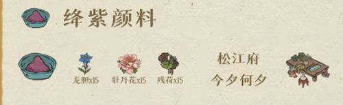 江南百景图颜料在哪获得