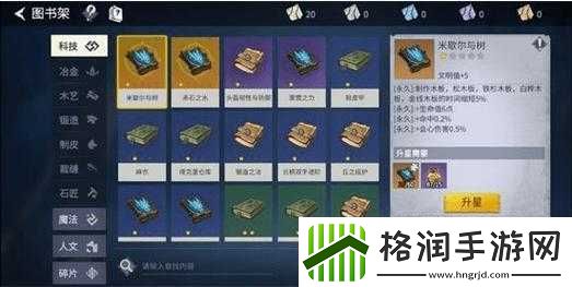 冰原守卫者书籍碎片怎么用