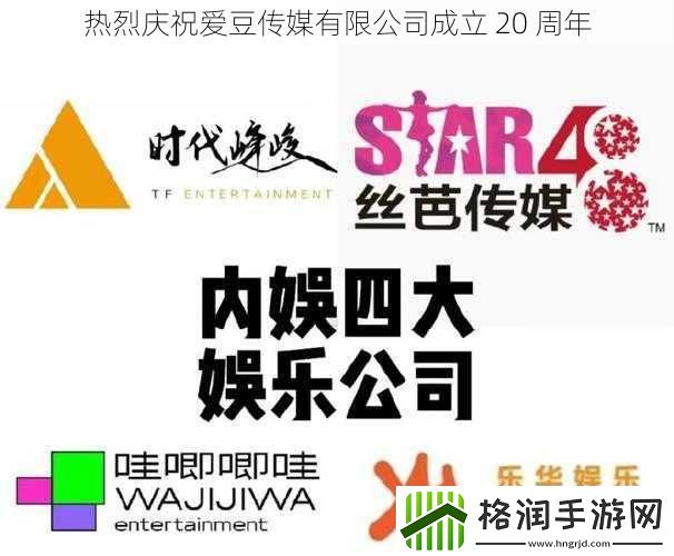 热烈庆祝爱豆传媒有限公司成立