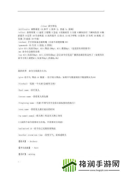 我的世界命令方块发出各种声音的方法