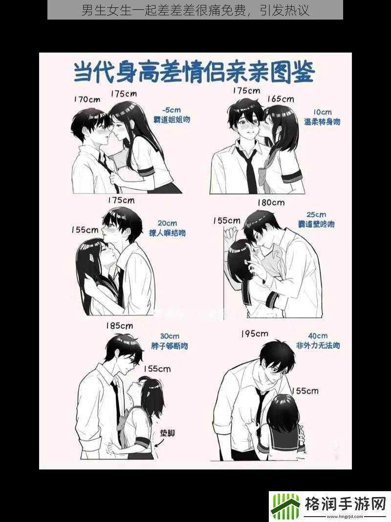 男生女生一起差差差很痛免费