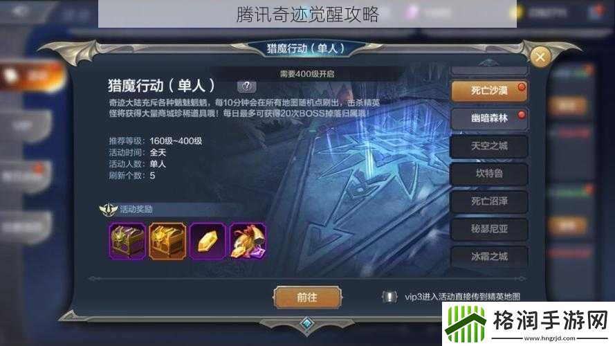 腾讯奇迹觉醒攻略