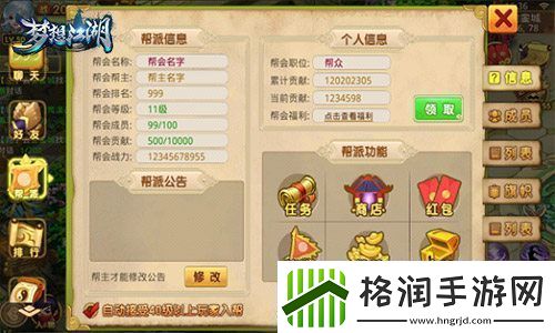 无帮不成国梦想江湖帮派玩法详解