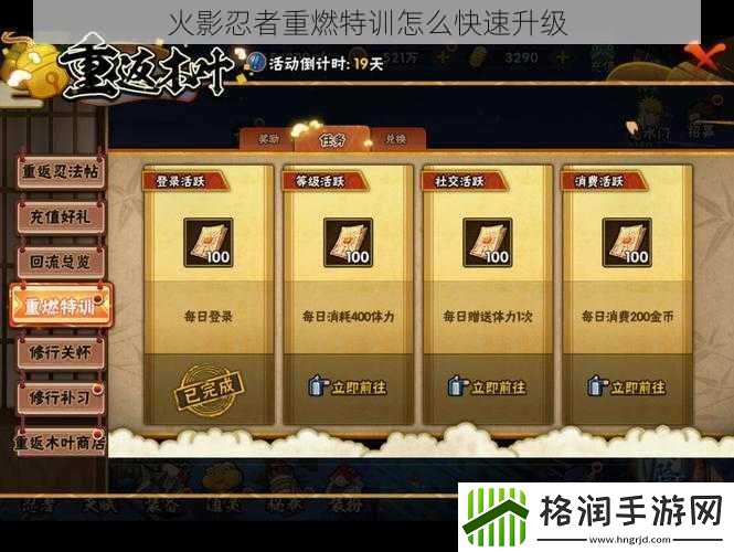火影忍者重燃特训怎么快速升级