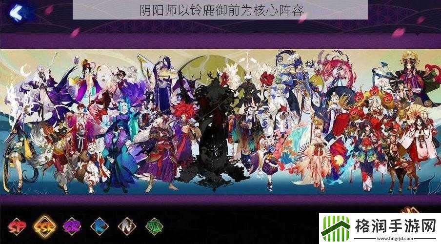 阴阳师以铃鹿御前为核心阵容