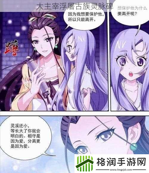 大主宰浮屠古族灵脉碑