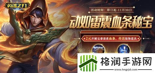 英魂之刃口袋版项羽国风皮肤登场