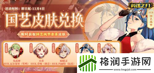 英魂之刃口袋版项羽国风皮肤登场