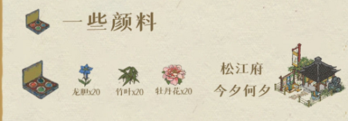 江南百景图颜料在哪获得