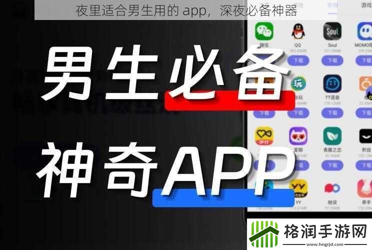 夜里适合男生用的