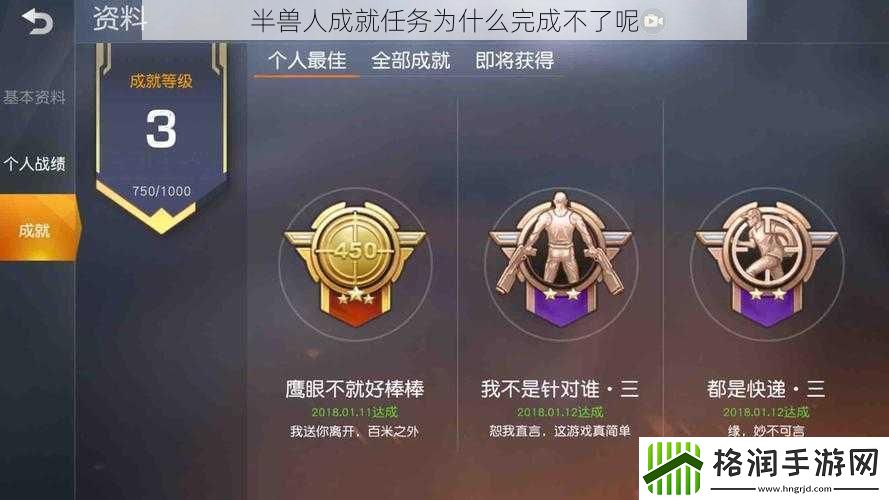 半兽人成就任务为什么完成不了呢