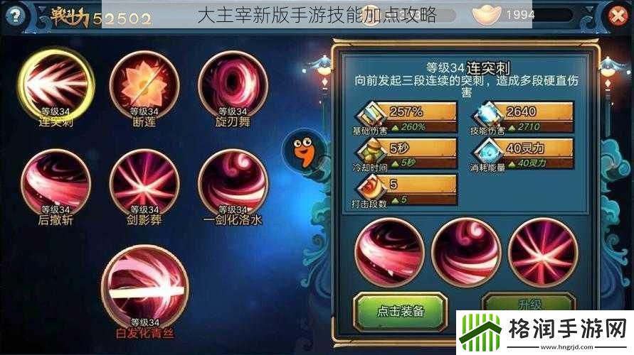 大主宰新版手游技能加点攻略