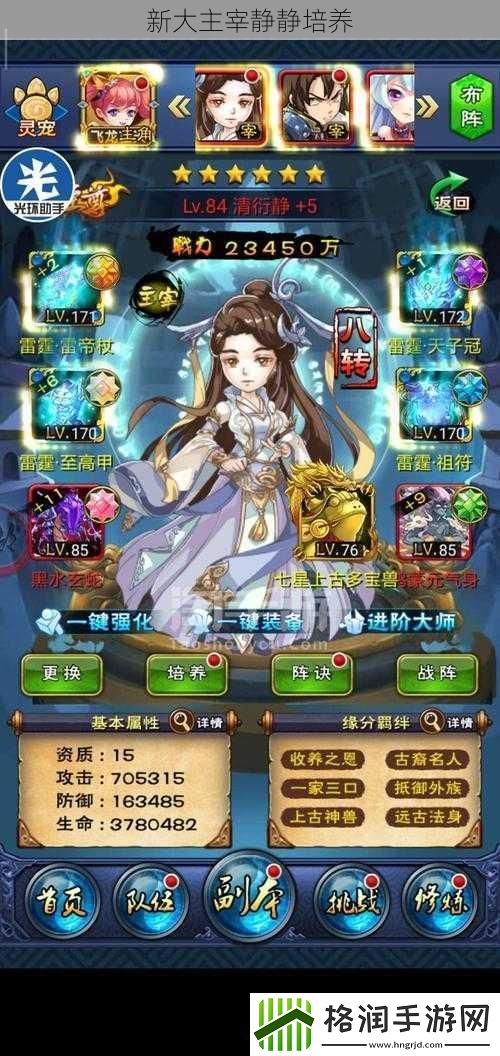 新大主宰静静培养