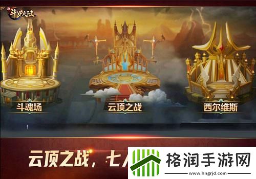 PVP激情再升级新斗罗大陆不可错过的战斗