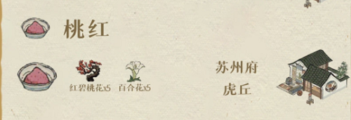 江南百景图颜料在哪获得