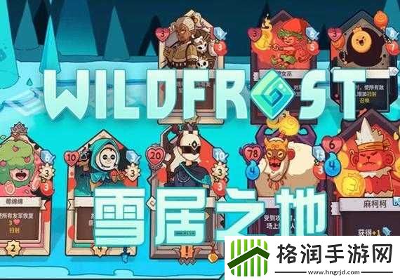 雪居之地洛基的过渡怎么样