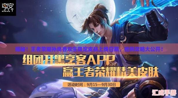 揭秘！王者荣耀孙尚香双生限定皮肤上线日期